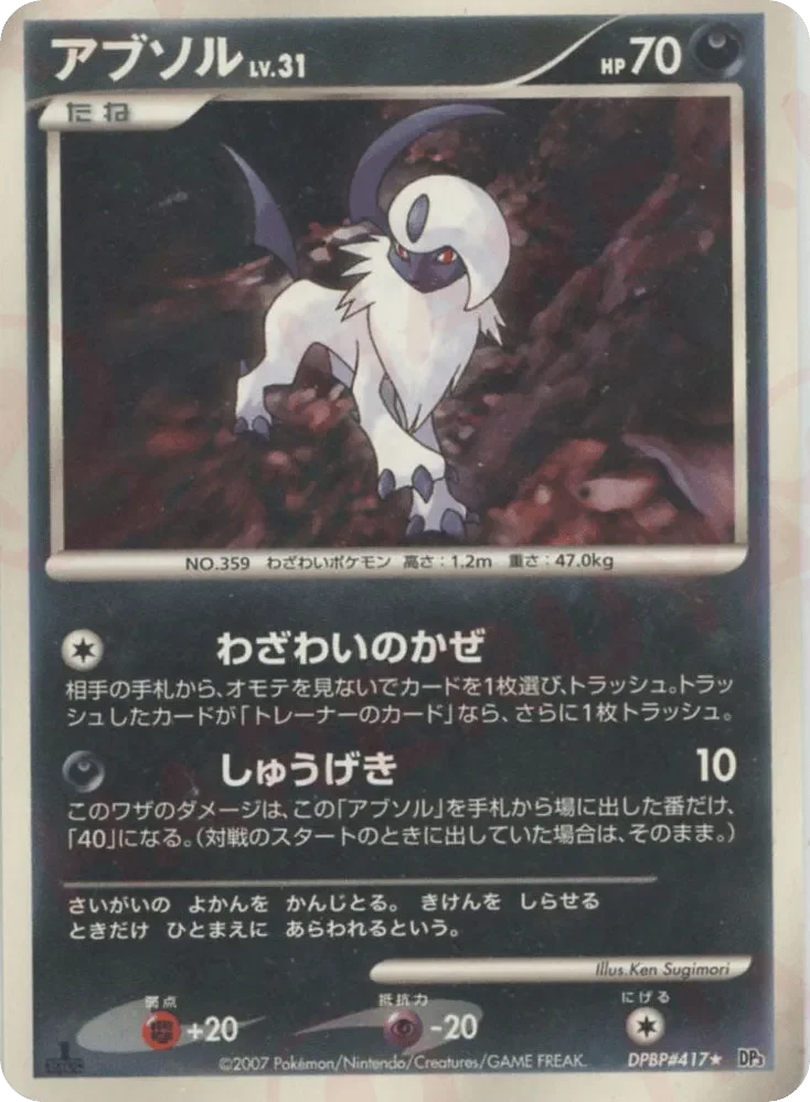 Absol 「DP3 No. 109」「JP」